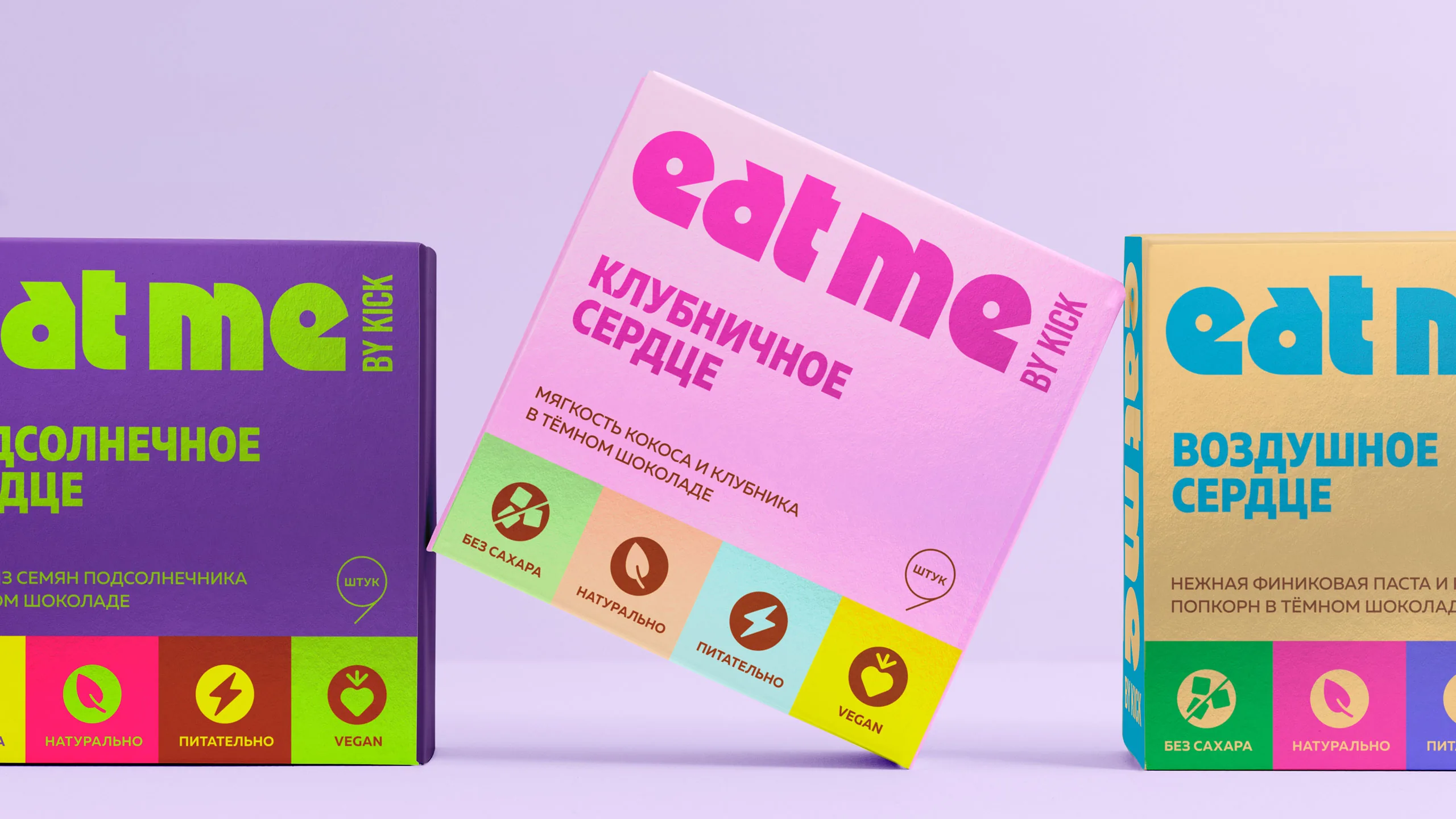 Упаковка конфет Eat Me: подсолнечное, клубничное и воздушное сердце