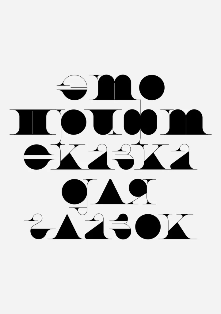 BTF Flyid — Новый шрифт для Bokov Type Foundry